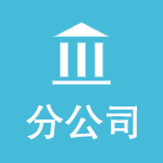 �ֹ�˾����