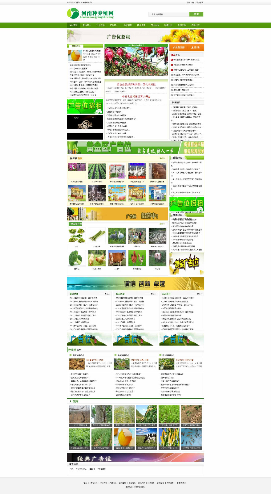 河南种养殖网.jpg