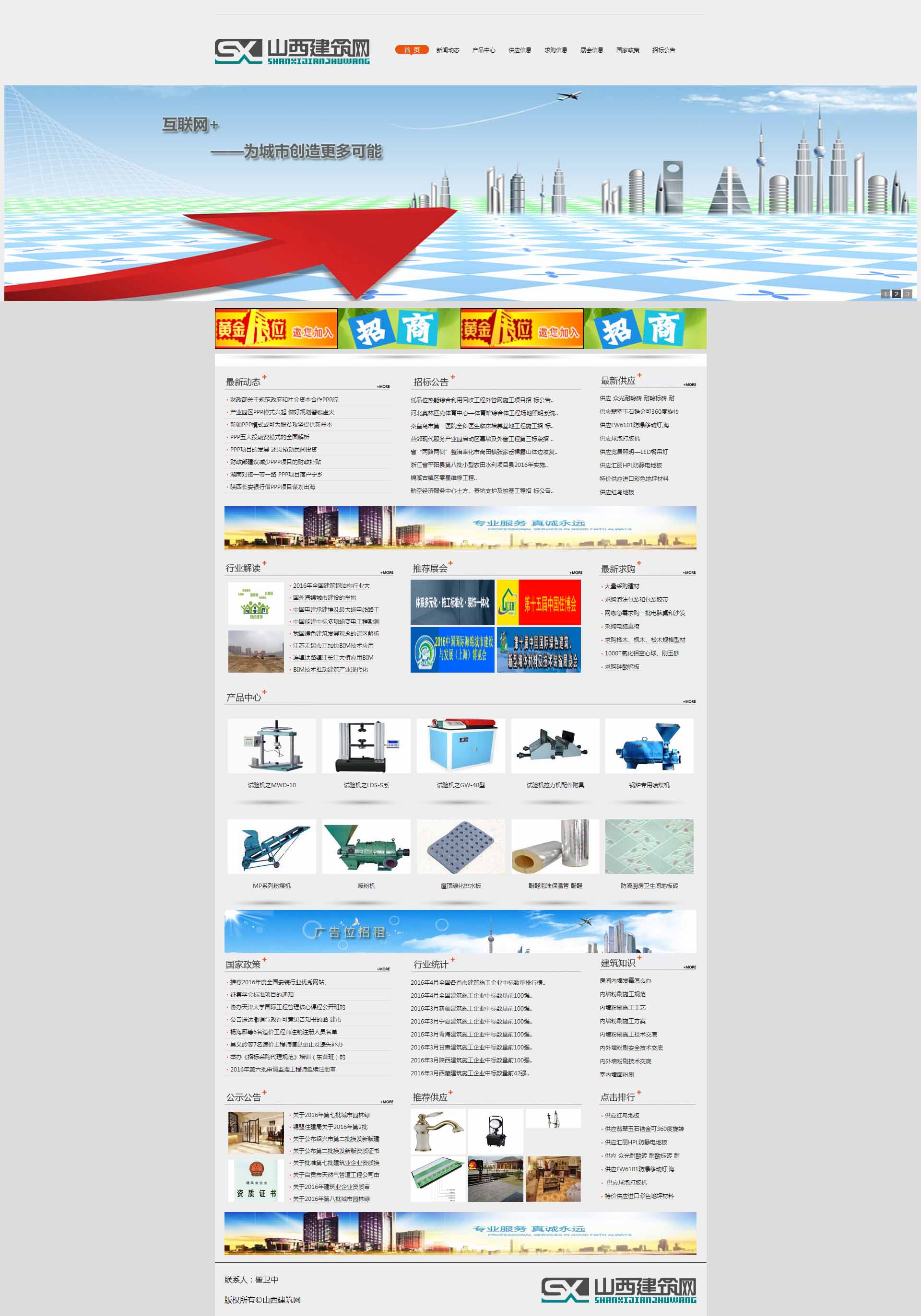 山西建筑网.jpg