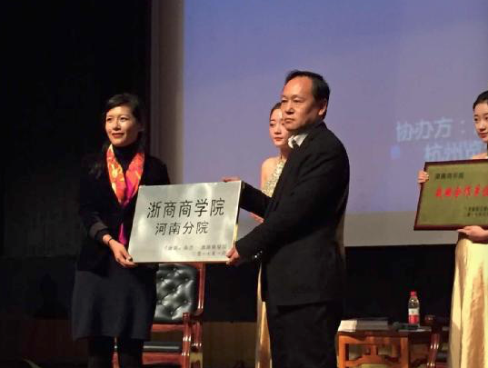 2017中国（浙商）巩义首届互联网+大数据时代高峰论坛举办