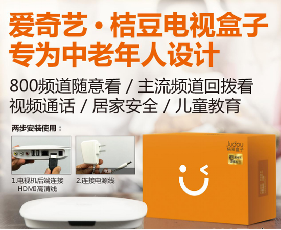 桔豆盒子让老人跨越互联网鸿沟，享受互联网养老新生活