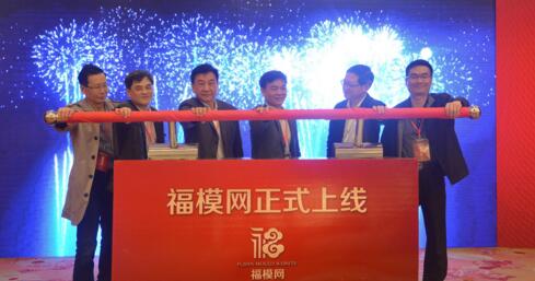 中国模具工业协会理事长武兵书、将乐县县长温毅、福建省招标采购集团董事长助理简灿良等嘉宾共同启动“福模网”
