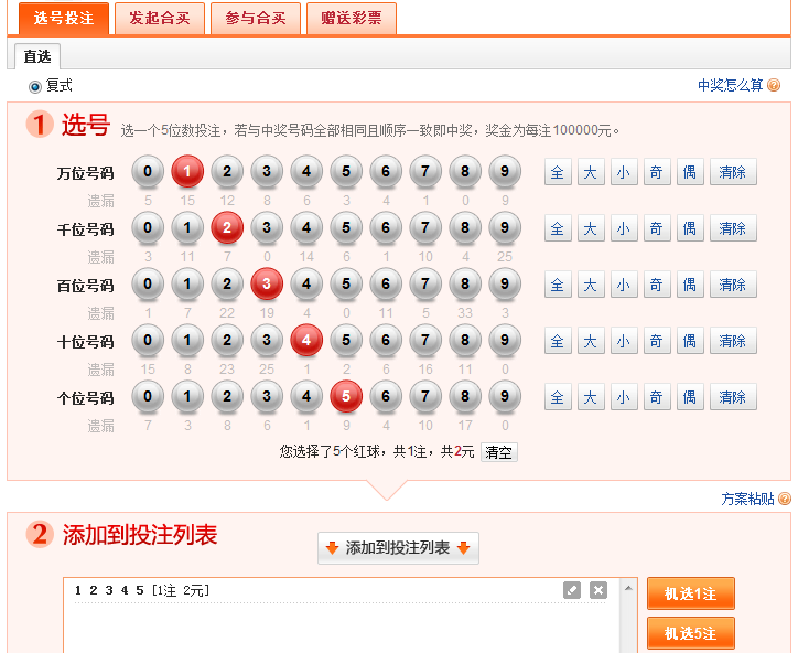 排列五游戏规则