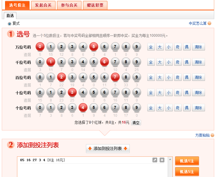 排列五游戏规则