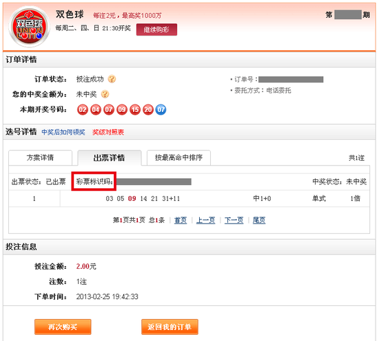 ��β�ѯ���н���Ʊ�Ĳ�Ʊ��ʶ�룿