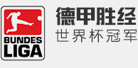 德甲圣经
