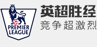 英超圣经