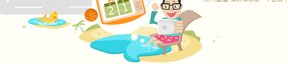 足球篮球押胜负