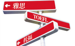 如何一边享受美剧一边把雅思/托福考好?