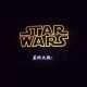 Star wars火爆来袭1