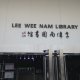 李伟南图书馆1