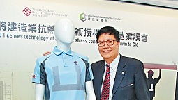 香港理工大学发明抗热工作服扬威
