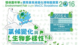 香港中文大学赛马会地球保源行动举办「环保嘉年华暨赛马会气候变化博物馆展览2016」