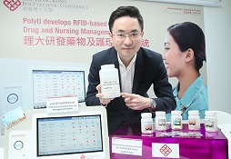 香港理工大学研发RFID药物及护理服务管理系统