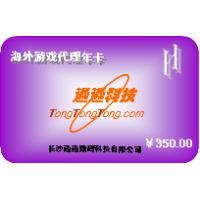 【自动发货】通通通海外游戏年卡