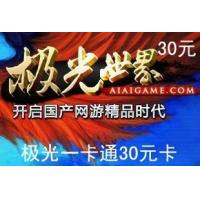 极光世界900元宝/天空之城点卡/极光一卡通30元 官方卡