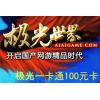 极光世界全球版3000元宝点卡/极光一卡通100元官方卡