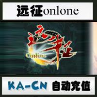 【自动充值】冰川一卡通100元/远征OL10000金币点卡