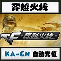 【自动充值】穿越火线点卡 CF点券 穿越火线100元10000CF点券点卷