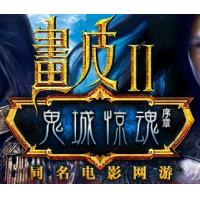 麒麟一卡通(成吉思汗3、水浒传、梦幻聊斋、画皮2)500元官方卡密