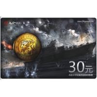 九合一卡通30元点卡(大海战2/海战传奇/卓越之剑2)官方