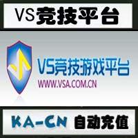 【自动充值】VS竞技游戏平台金币卡/VS点卡/VS金币100元10000VS金币