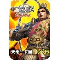 天戏-天希一卡通100元点卡大航海时代ol/真三国无双/狼队