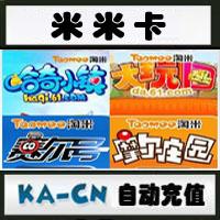 【自动充值】淘米 摩尔庄园 赛尔号2沃尔学院小花仙米米卡100元100米币点卡
