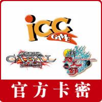 游艺春秋 新惊天动地点卡10元100C币 新破天一剑元宝10个
