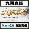 【自动充值】九阴真经点卡30元黄金30金可兑换九阴真经江湖名俊月卡会员