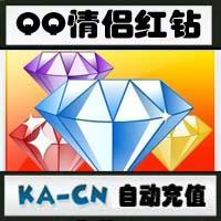 【自动充值】QQ情侣红钻卡一个月 QQ情侣红钻1个月 QQ情侣红钻包月卡