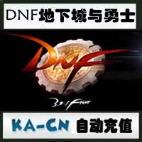 【自动充值】地下城与勇士30元点券/DNF点卡/DNF点卷/DNF3000点券