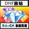 【自动充值】DNF黑钻/QQ西游vip/炫舞紫钻 1个月