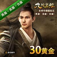 蜗牛一卡通【九阴真经】全球华语国际区60元30金(美服、亚服及台服)