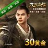 蜗牛一卡通【九阴真经】全球华语国际区60元30金(美服、亚服及台服)