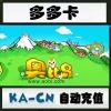 【自动充值】多多卡(奥比岛/奥拉星/奥雅之光/奥奇传说/龙斗士等)100元100奥币