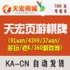 天宏页游100元(可充多玩91wan/37wan/多玩YY币/老K/XY游戏/22kk/豆客/e侠/百度等)100元专充卡