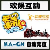 【代充服务】欢娱互动 天黑请闭眼 邪风曲 天黑充值卡100元