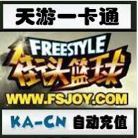 【自动充值】街头篮球点卡/街头篮球100元10000点券/街头篮球10000点卷 