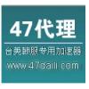 【自动充值】47代理魔兽加速器充值卡 47代理 月卡(适用于美国，澳大利亚，加拿大，新西兰，英国等国家地区魔兽世界网络游戏加速)