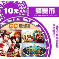 【自动充值】大掌门 android 安卓版 蜂巢币10元 10个蜂巢币