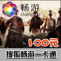 搜狐一卡通畅游一卡通 100元 （斗破苍穹/大话水浒/天龙八部3/鹿鼎记/三界奇缘）2000点4000元宝官方卡