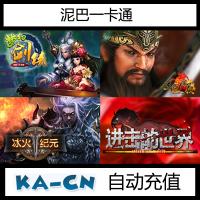【自动充值】泥巴一卡通 100元100泥巴币 官方直充