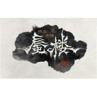 【代购服务】正版 雨血前传 蜃楼 激活码 雨血 蜃楼 数字版 激活码序列号 代购