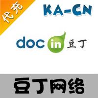 【代充服务】豆丁帐户充值 豆元充值 官方代充