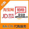KA-CN代购服务（海外点卡、装备、账号、虚拟与实物代购代充）