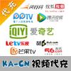 【代充服务】KA-CN视频代充 爱奇艺 乐视 PPTV PPS 风行 优酷 土豆 酷六，酷我音乐等