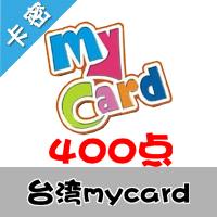 臺灣mycard 400点 台湾台服游戏一卡通400点（台服魔兽可登录后充值戰網币）