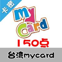 臺灣mycard 150点 台湾台服游戏一卡通150点（台服魔兽可登录后充值戰網币）