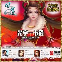 光宇一卡通100元 光宇币(希望/问道元宝/神界/炫舞)